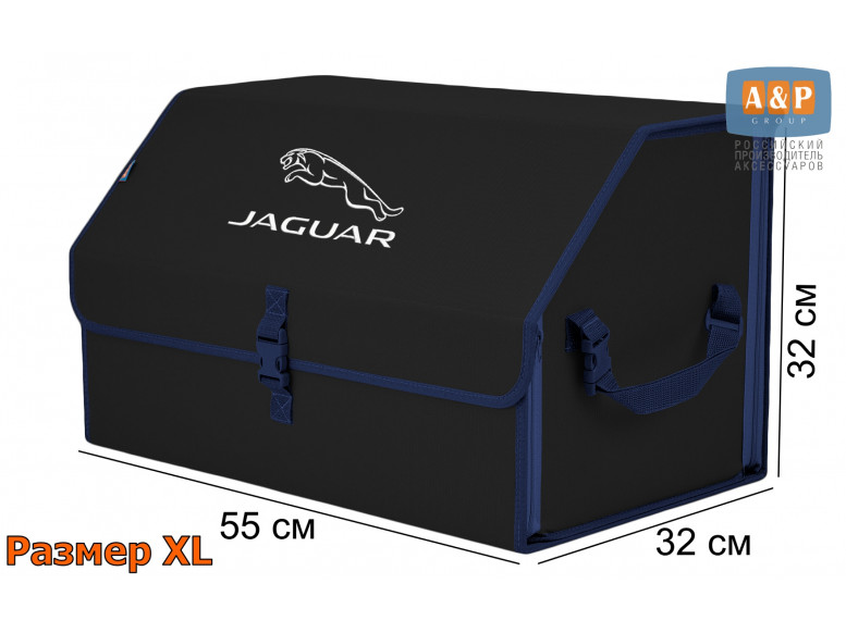Органайзер-саквояж "Союз" в багажник Jaguar (Ягуар), размер XL. 