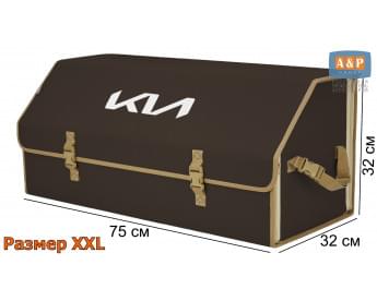 Органайзер-саквояж "Союз" в багажник KIA (КИА), размер XXL. Цвет: коричневый с бежевой окантовкой.