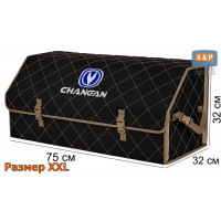 Органайзер-саквояж "Союз" в багажник Changan (Чанган), размер XXL. Цвет: черный с бежевой прострочкой Ромб.