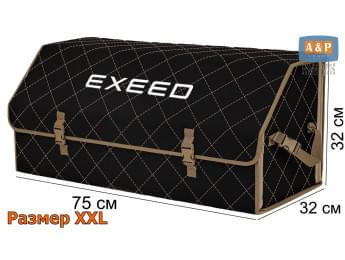 Органайзер-саквояж "Союз" в багажник Exeed (Эксид), размер XXL. Цвет: черный с бежевой прострочкой Ромб.