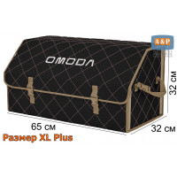 Органайзер-саквояж "Союз" в багажник Omoda (Омода), размер XL Plus. Цвет: черный с бежевой прострочкой Ромб.