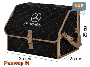 Органайзер-саквояж "Союз" в багажник Mercedes (Мерседес), размер M. Цвет: черный с бежевой прострочкой Ромб.