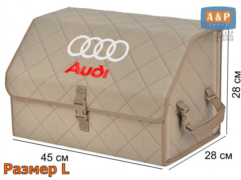 Органайзер-саквояж "Союз" в багажник Audi (Ауди), размер L. 