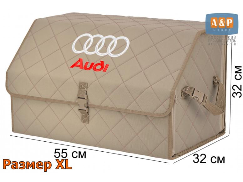 Органайзер-саквояж "Союз" в багажник Audi (Ауди), размер XL. 