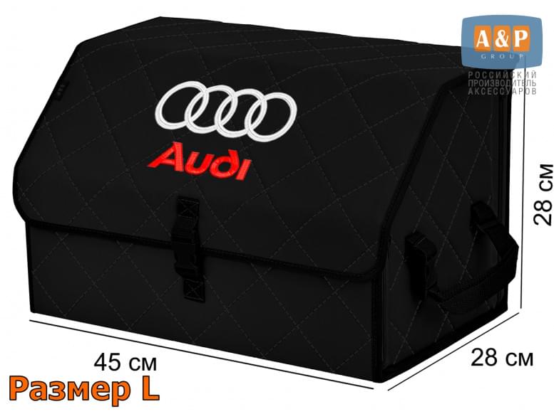 Органайзер-саквояж "Союз" в багажник Audi (Ауди), размер L. 