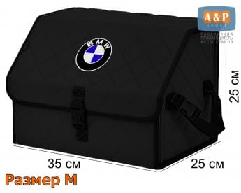 Органайзер-саквояж "Союз" в багажник BMW (БМВ), размер M. Цвет: черный с черной прострочкой Ромб.