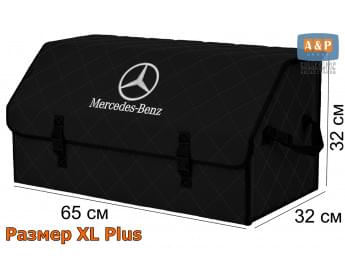 Саквояж "Союз" в багажник Mercedes (Мерседес), размер XL Plus. Цвет: черный с черной прострочкой Ромб.