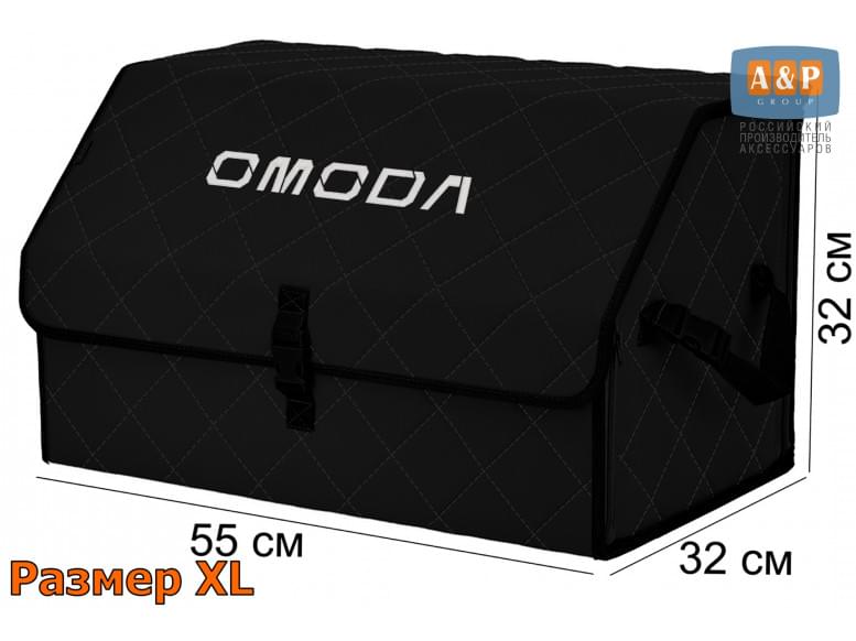 Органайзер-саквояж "Союз" в багажник Omoda (Омода), размер XL. 