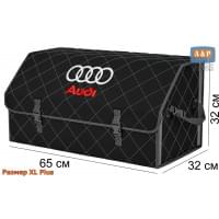Органайзер-саквояж "Союз" в багажник Audi (Ауди), размер XL Plus. Цвет: черный с серой прострочкой Ромб.