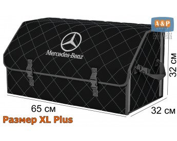 Саквояж "Союз" в багажник Mercedes (Мерседес), размер XL Plus. Цвет: черный с серой прострочкой Ромб.