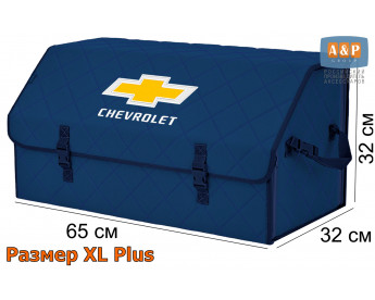 Органайзер-саквояж "Союз" в багажник Chevrolet (Шевроле), размер XL Plus. Цвет: синий с синей прострочкой Ромб.