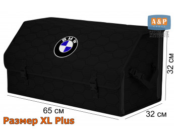 Органайзер-саквояж "Союз" в багажник BMW (БМВ), размер XL Plus. Цвет: черный с черной прострочкой Соты.