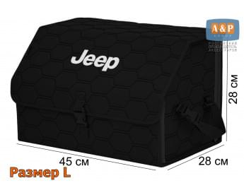 Органайзер-саквояж "Союз" в багажник Jeep (Джип), размер L. Цвет: черный с черной прострочкой Соты.