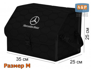 Саквояж "Союз" в багажник Mercedes (Мерседес), размер M. Цвет: черный с черной прострочкой Соты.