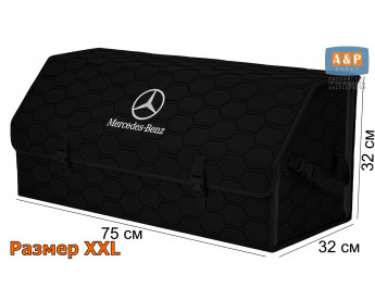 Органайзер-саквояж "Союз" в багажник Mercedes (Мерседес), размер XXL. Цвет: черный с черной прострочкой Соты.