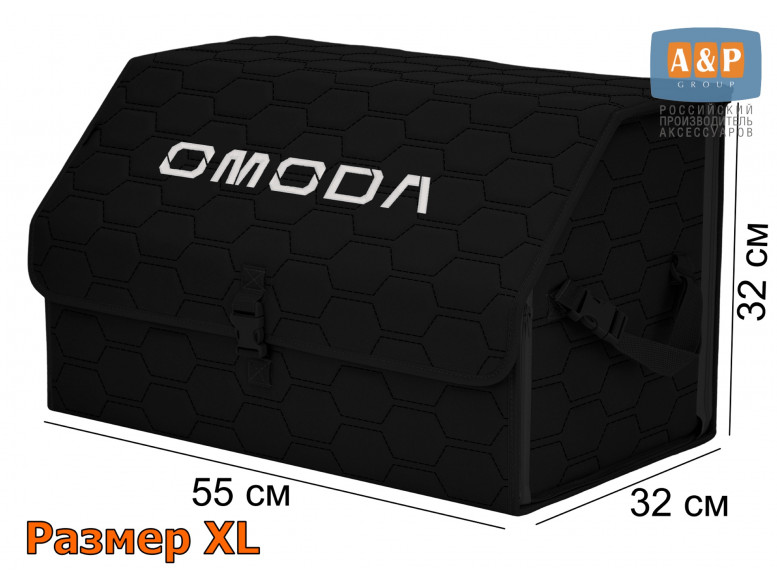 Органайзер-саквояж "Союз" в багажник Omoda (Омода), размер XL. 