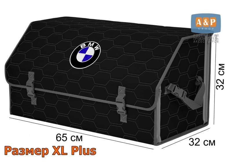 Органайзер-саквояж "Союз" в багажник BMW (БМВ), размер XL Plus. 