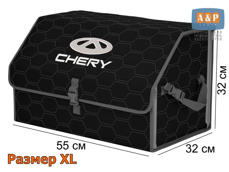 Органайзер-саквояж "Союз" в багажник Chery (Чери), размер XL. 