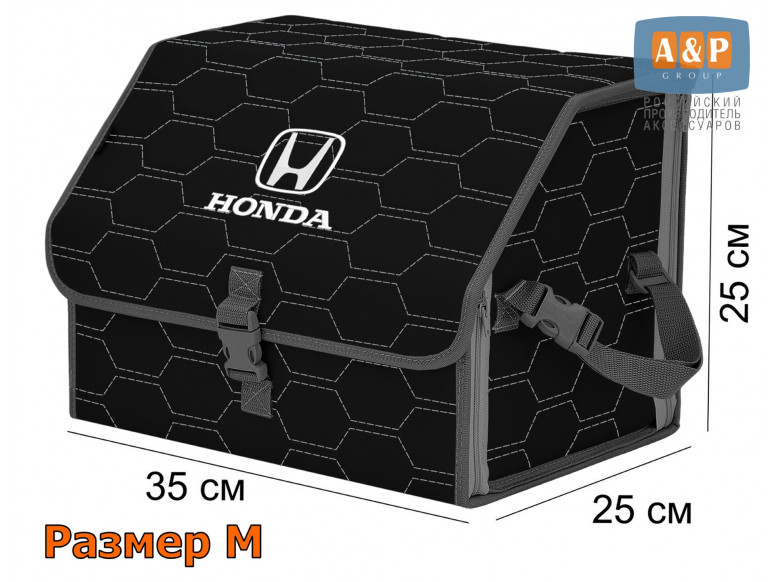 Органайзер-саквояж "Союз" в багажник Honda (Хонда), размер M. 