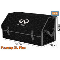 Органайзер-саквояж "Союз" в багажник Infiniti (Инфинити), размер XL Plus. Цвет: черный с серой прострочкой Соты.