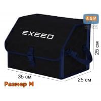 Органайзер-саквояж "Союз" в багажник Exeed (Эксид), размер M. Цвет: черный с синей прострочкой Соты.