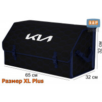 Органайзер-саквояж "Союз" в багажник KIA (КИА), размер XL Plus. Цвет: черный с синей прострочкой Соты.