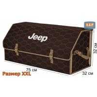 Органайзер-саквояж "Союз" в багажник Jeep (Джип), размер XXL. Цвет: коричневый с бежевой прострочкой Соты.