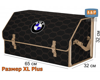 Органайзер-саквояж "Союз" в багажник BMW (БМВ), размер XL Plus. Цвет: черный с бежевой прострочкой Соты.