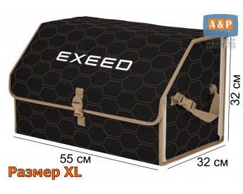 Органайзер-саквояж "Союз" в багажник Exeed (Эксид), размер XL. Цвет: черный с бежевой прострочкой Соты.