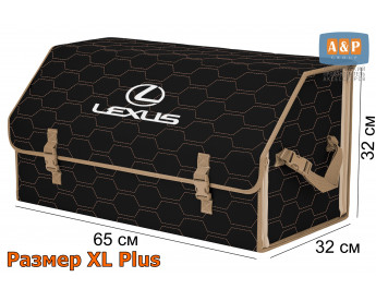 Органайзер-саквояж "Союз" в багажник Lexus (Лексус), размер XL Plus. Цвет: черный с бежевой прострочкой Соты.