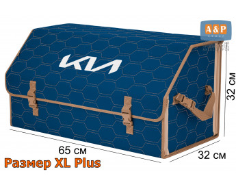 Органайзер-саквояж "Союз" в багажник KIA (КИА), размер XL Plus. Цвет: синий с бежевой прострочкой Соты.