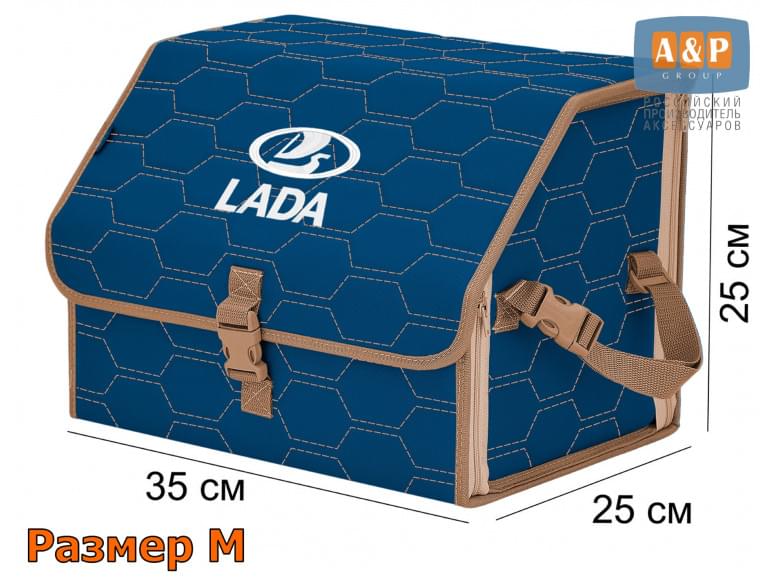 Органайзер-саквояж "Союз" в багажник LADA (ЛАДА), размер M. 