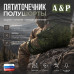 Пятиточечник туристический полушорты. 