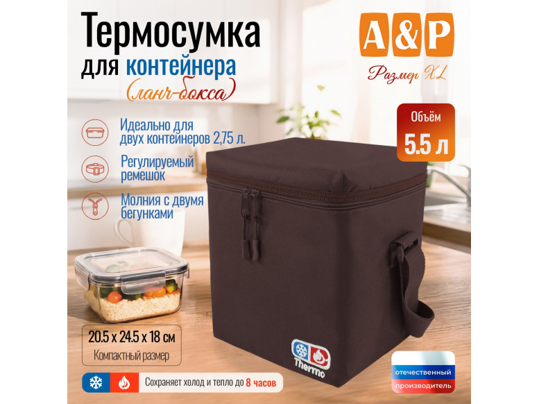 Термосумка для контейнеров (ланч-боксов). Размер XL. 