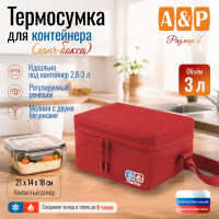 Термосумка для контейнеров (ланч-боксов). Размер L. Цвет: красный.