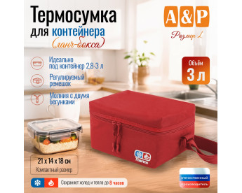 Термосумка для контейнеров (ланч-боксов). Размер L. Цвет: красный.