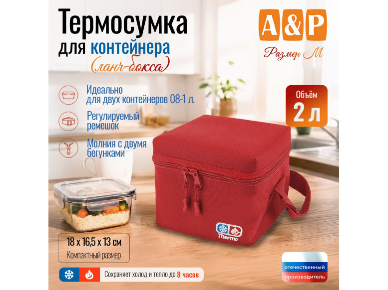 Термосумка для контейнеров (ланч-боксов). Размер M. 