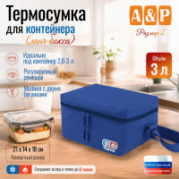 Термосумка для контейнеров (ланч-боксов). Размер L. Цвет: синий.