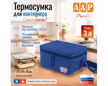 Термосумка для контейнеров (ланч-боксов). Размер L. Цвет: синий.
