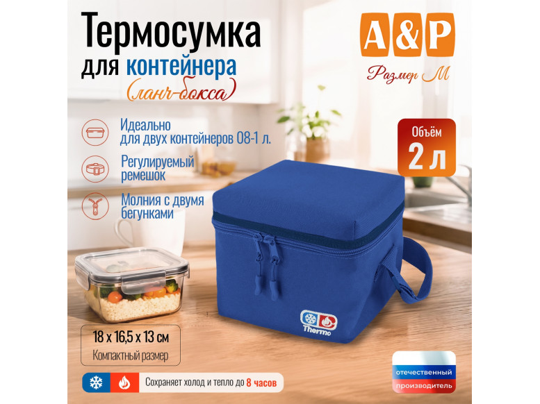 Термосумка для контейнеров (ланч-боксов). Размер M. 