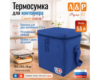 Термосумка для контейнеров (ланч-боксов). Размер XL. Цвет: синий.