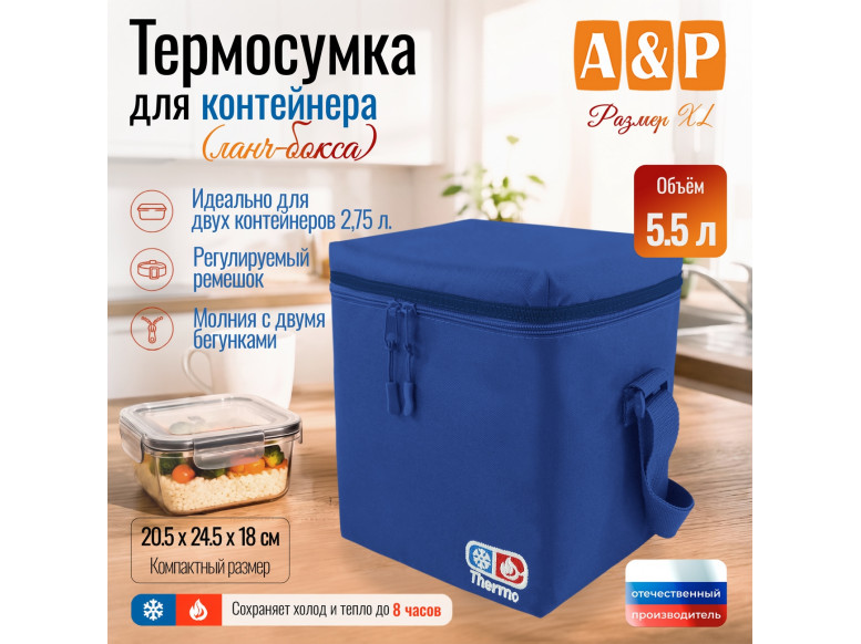 Термосумка для контейнеров (ланч-боксов). Размер XL. 